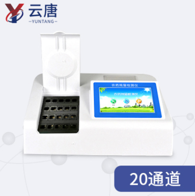 農(nóng)藥殘留檢測(cè)儀